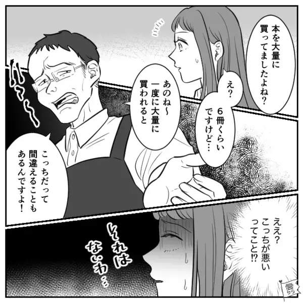 「客の責任だろw」本屋で”会計ミス”を認めないヤバ店員。だが直後「あのさ…」突然現れた“人物”に…店員が震えたワケ