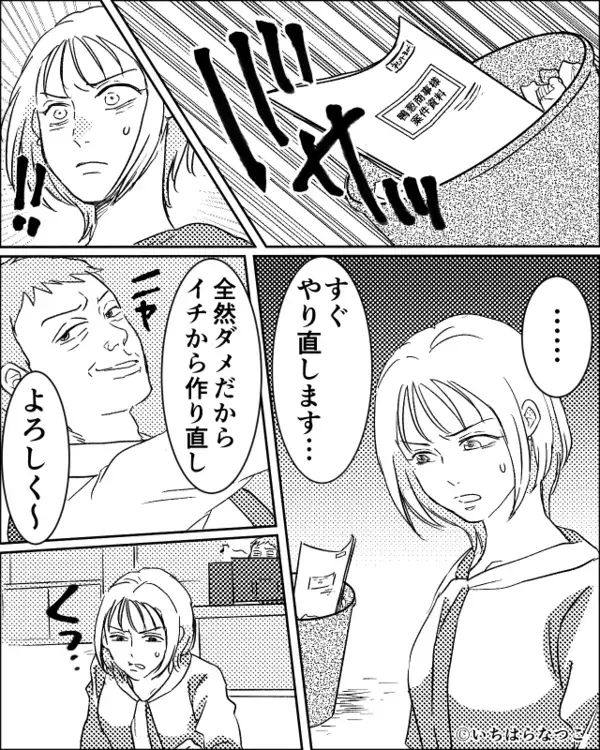 父子家庭の新人”だけ”に嫌がらせする上司「母親いない奴は要領悪いw」だが後日、歓迎会で【新人の一言】に上司が赤面！？