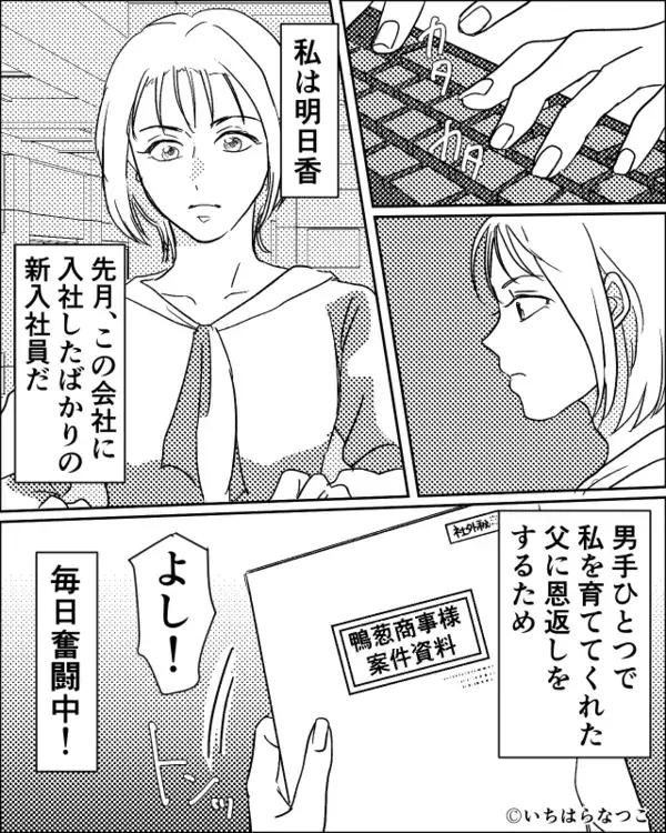 父子家庭の新人”だけ”に嫌がらせする上司「母親いない奴は要領悪いw」だが後日、歓迎会で【新人の一言】に上司が赤面！？