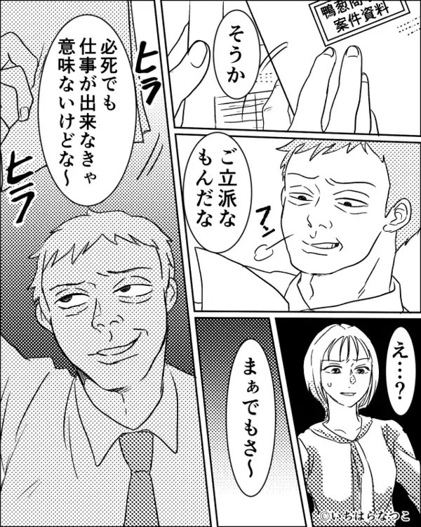 父子家庭の新人”だけ”に嫌がらせする上司「母親いない奴は要領悪いw」だが後日、歓迎会で【新人の一言】に上司が赤面！？
