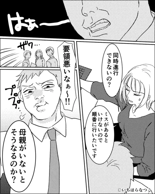 父子家庭の新人”だけ”に嫌がらせする上司「母親いない奴は要領悪いw」だが後日、歓迎会で【新人の一言】に上司が赤面！？