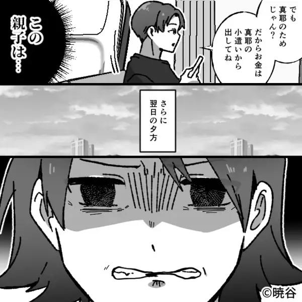 娘のために貯めた…”貯金300万円”勝手に奪う義母。だが後日「待って…」嫁の【仕掛けた罠】によって崩れ落ちる！？