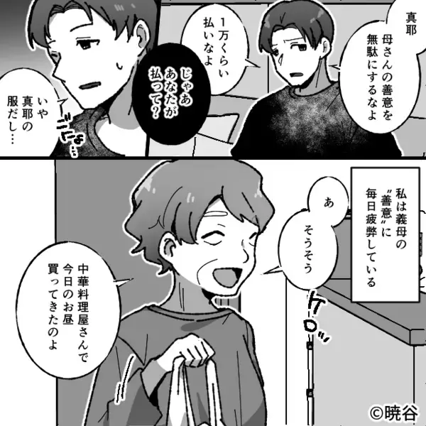 娘のために貯めた…”貯金300万円”勝手に奪う義母。だが後日「待って…」嫁の【仕掛けた罠】によって崩れ落ちる！？