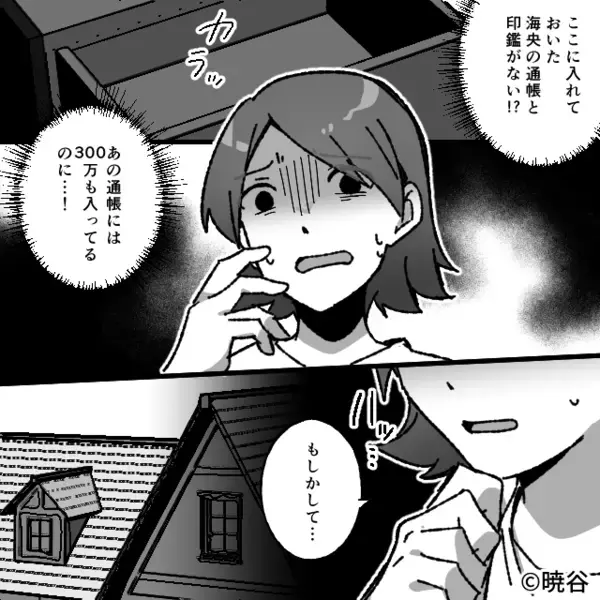 娘のために貯めた…”貯金300万円”勝手に奪う義母。だが後日「待って…」嫁の【仕掛けた罠】によって崩れ落ちる！？