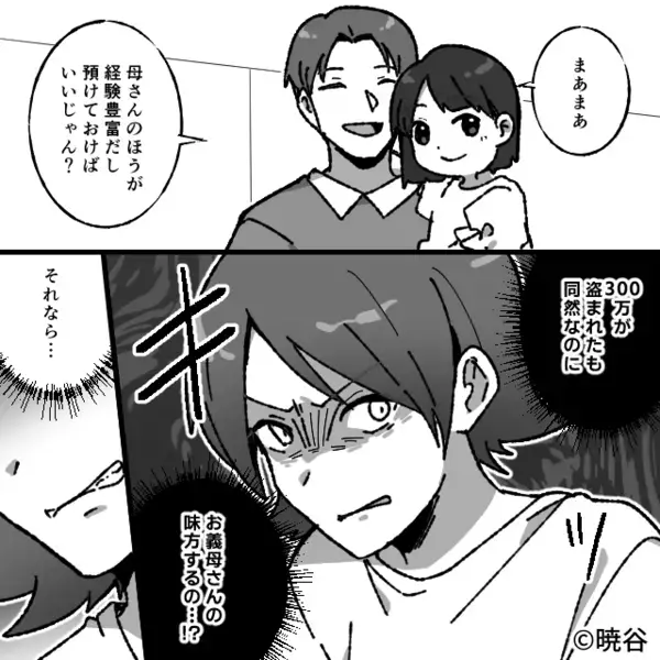 娘のために貯めた…”貯金300万円”勝手に奪う義母。だが後日「待って…」嫁の【仕掛けた罠】によって崩れ落ちる！？