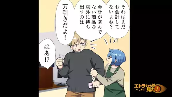 「万引きしましたよね？」客を”見た目”で判断する悪質店員！？だが、思わぬ人物の登場で《客を晒した》店員が青ざめる…