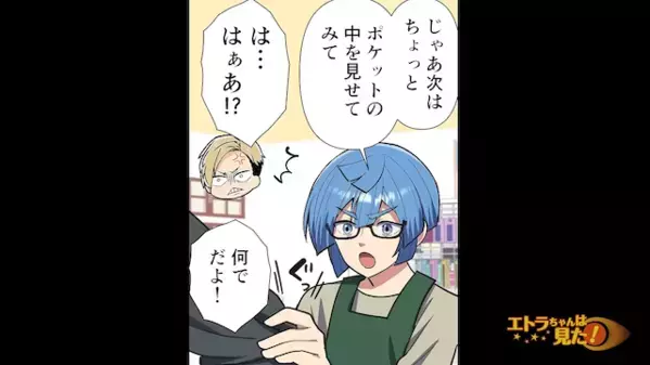 「万引きしましたよね？」客を”見た目”で判断する悪質店員！？だが、思わぬ人物の登場で《客を晒した》店員が青ざめる…
