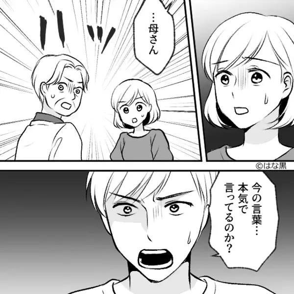 わざと嫁のアレルギー料理を出し…義母「食べられないなら帰れ」しかし直後⇒「今の言葉…」夫が背後で“全部”聞いていた話