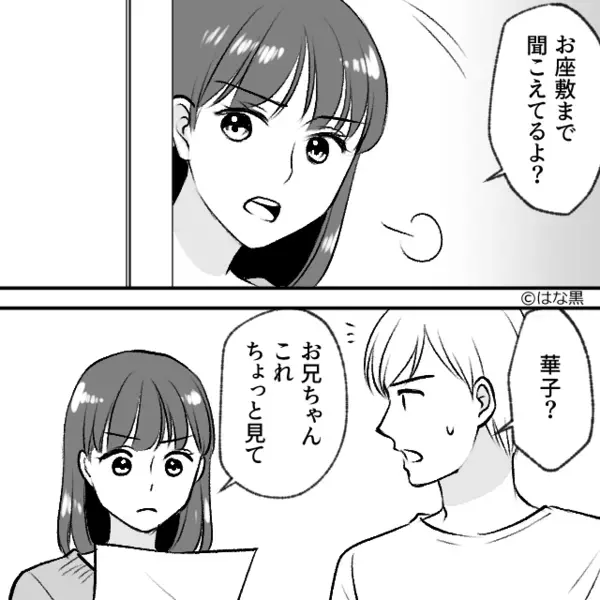 わざと嫁のアレルギー料理を出し…義母「食べられないなら帰れ」しかし直後⇒「今の言葉…」夫が背後で“全部”聞いていた話