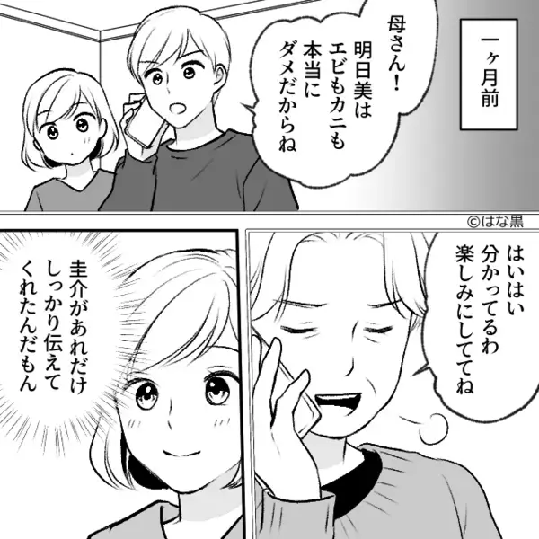わざと嫁のアレルギー料理を出し…義母「食べられないなら帰れ」しかし直後⇒「今の言葉…」夫が背後で“全部”聞いていた話