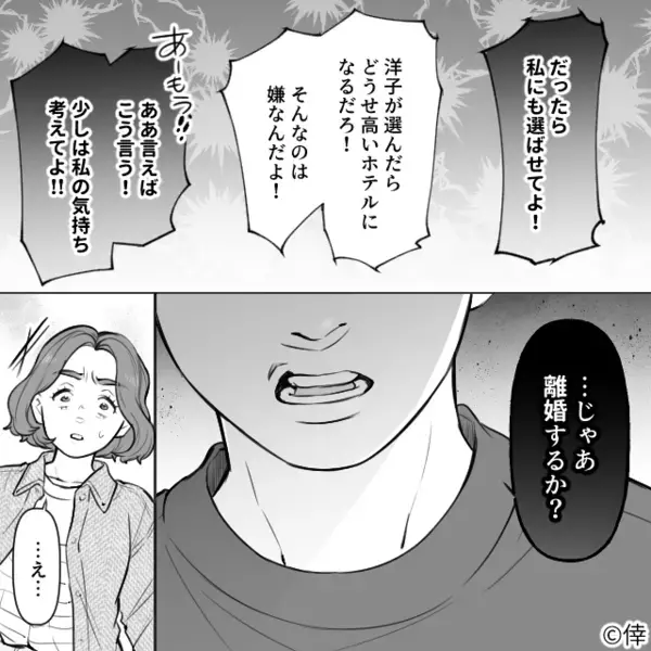 新婚旅行中の宿で「離婚するか？」38歳の妻をもてあそぶ夫！？しかし次の瞬間⇒妻が始めた行動に「えっ、ちょ…！？」