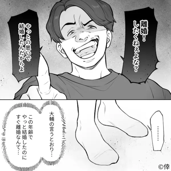 新婚旅行中の宿で「離婚するか？」38歳の妻をもてあそぶ夫！？しかし次の瞬間⇒妻が始めた行動に「えっ、ちょ…！？」