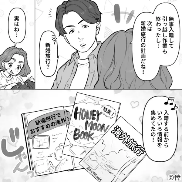 新婚旅行中の宿で「離婚するか？」38歳の妻をもてあそぶ夫！？しかし次の瞬間⇒妻が始めた行動に「えっ、ちょ…！？」