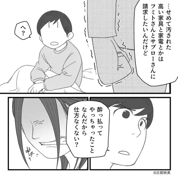 新築で泥酔…“窓ガラスを割った”夫と友人だが「保険効くよな（笑）」しかし⇒妻が静かに告げた言葉に…夫「へ？」