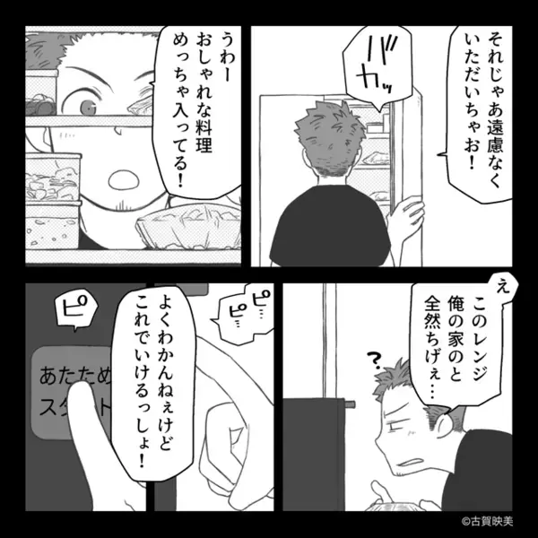 新築で泥酔…“窓ガラスを割った”夫と友人だが「保険効くよな（笑）」しかし⇒妻が静かに告げた言葉に…夫「へ？」
