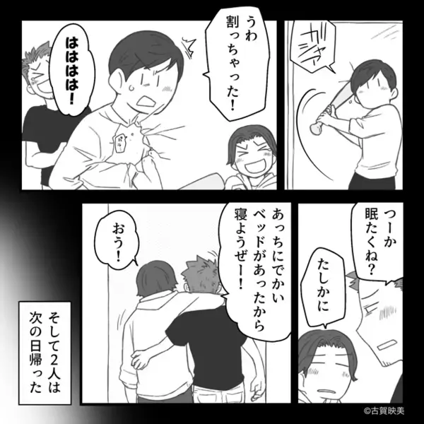 新築で泥酔…“窓ガラスを割った”夫と友人だが「保険効くよな（笑）」しかし⇒妻が静かに告げた言葉に…夫「へ？」