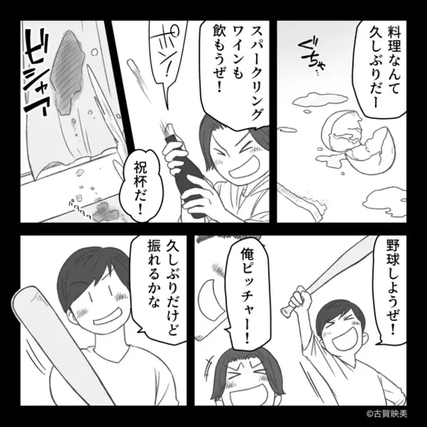 新築で泥酔…“窓ガラスを割った”夫と友人だが「保険効くよな（笑）」しかし⇒妻が静かに告げた言葉に…夫「へ？」