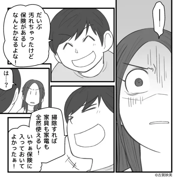 新築で泥酔…“窓ガラスを割った”夫と友人だが「保険効くよな（笑）」しかし⇒妻が静かに告げた言葉に…夫「へ？」