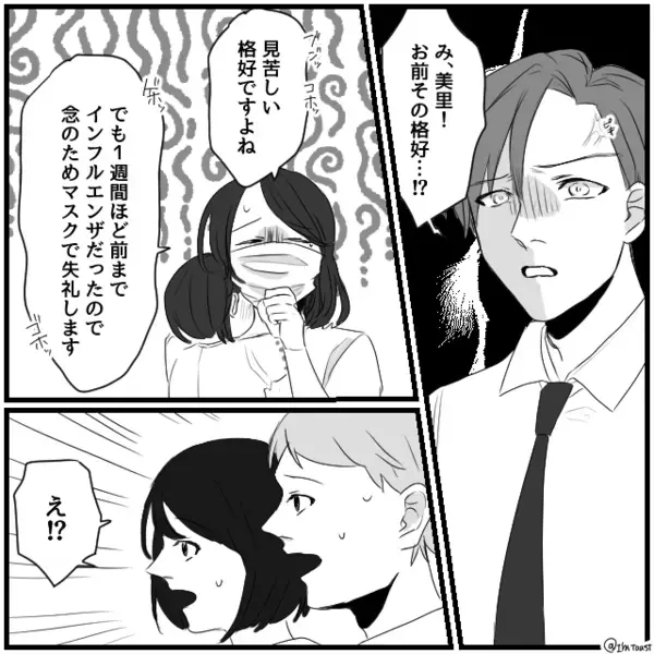 同僚の家で飲み会…出迎えたのは“マスク姿”の奥さん？次の瞬間⇒「インフルエンザだったので…」「え！？」