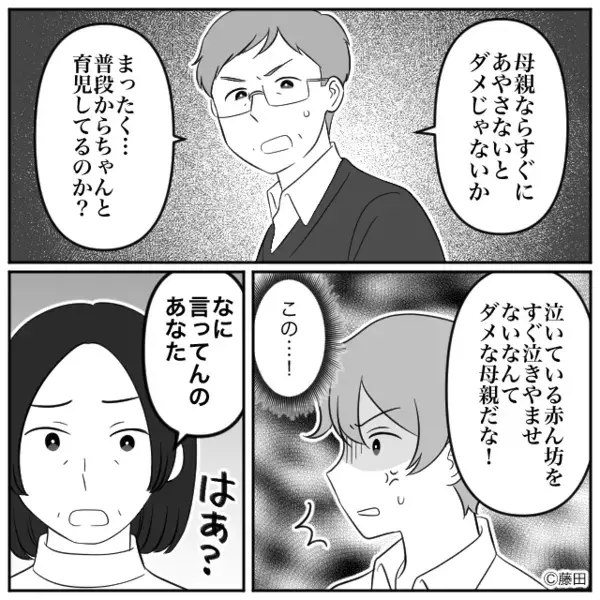 孫が泣くと「育児放棄か？w」と嫁を”嘲笑う”義父。だが直後「あんた…」意外な人物によって赤っ恥に！？