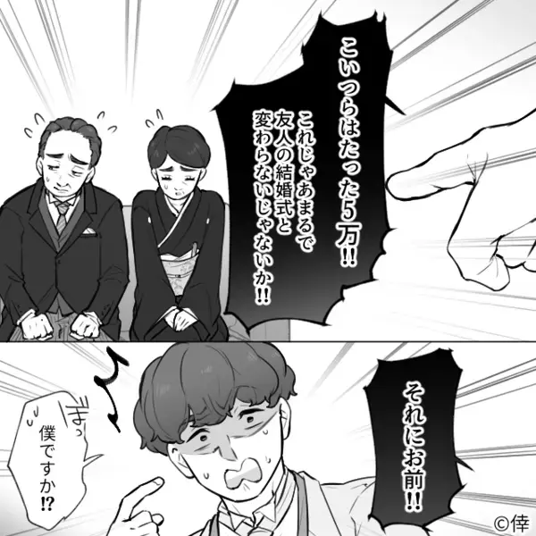 娘の結婚式で…新郎側の”ご祝儀”に難癖をつける父親！？だが直後「あのさぁ」娘の放った一言よって赤っ恥に…