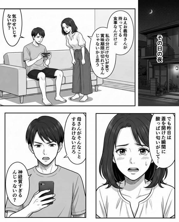 嫁に嫌がらせで…”賞味期限切れの牛乳”を飲ませる義母。しかし後日「ち、違うのよ…」親戚の集まりで泣き崩れたワケ