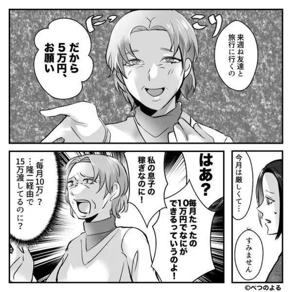 嫁に「仕送り”5万”増やせ！」と詰め寄る義母。だが嫁「送りましたよ？」金の行方に義母は絶句！？