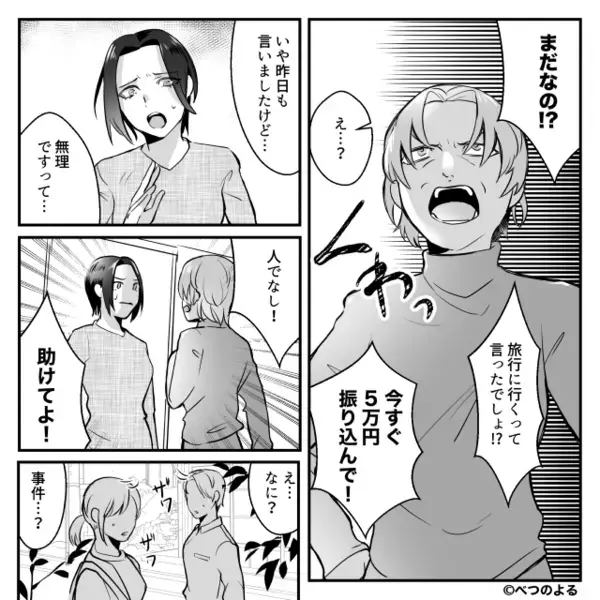 嫁に「仕送り”5万”増やせ！」と詰め寄る義母。だが嫁「送りましたよ？」金の行方に義母は絶句！？