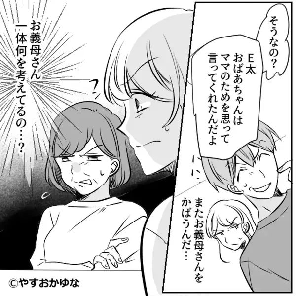 息子の発熱を《嫁の手料理》のせいにする義母。だが直後「あのね…」息子の放った一言に義母は焦り出す！？