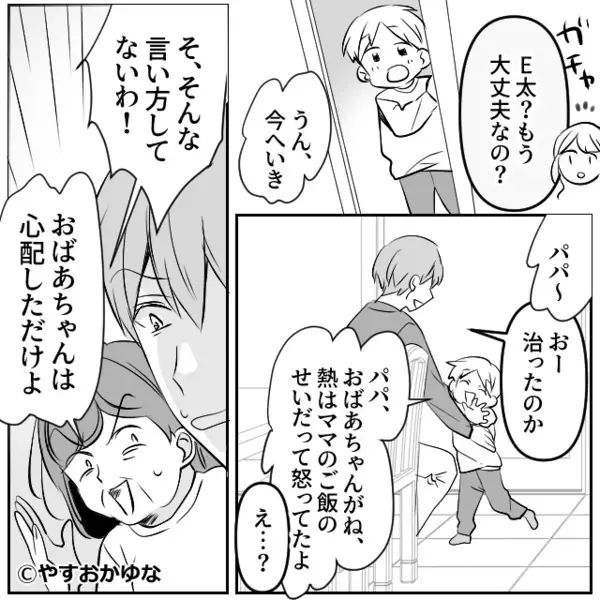 息子の発熱を《嫁の手料理》のせいにする義母。だが直後「あのね…」息子の放った一言に義母は焦り出す！？