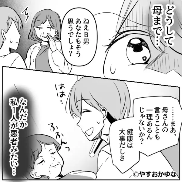 息子の発熱を《嫁の手料理》のせいにする義母。だが直後「あのね…」息子の放った一言に義母は焦り出す！？