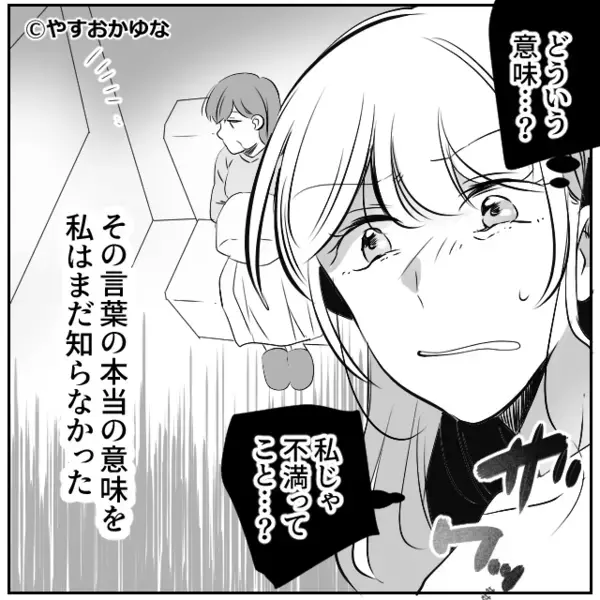息子の発熱を《嫁の手料理》のせいにする義母。だが直後「あのね…」息子の放った一言に義母は焦り出す！？