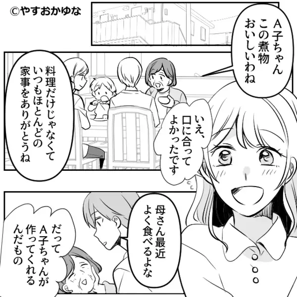 息子の発熱を《嫁の手料理》のせいにする義母。だが直後「あのね…」息子の放った一言に義母は焦り出す！？