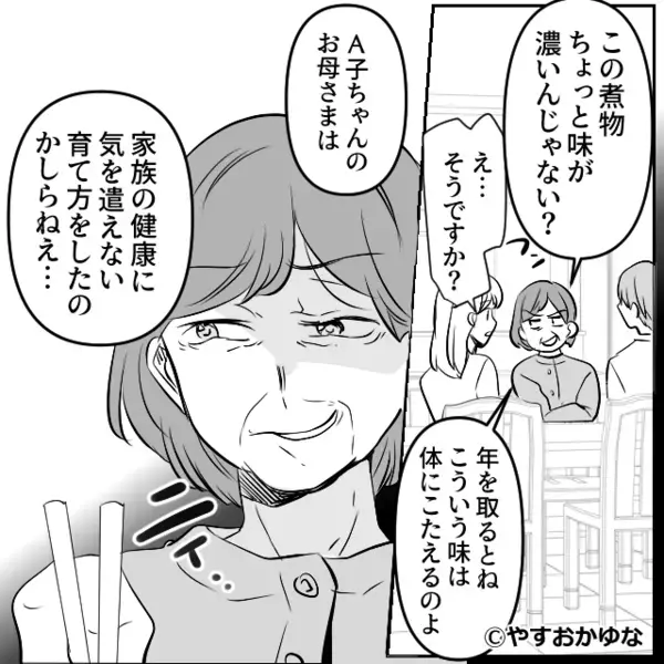 息子の発熱を《嫁の手料理》のせいにする義母。だが直後「あのね…」息子の放った一言に義母は焦り出す！？