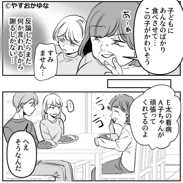 息子の発熱を《嫁の手料理》のせいにする義母。だが直後「あのね…」息子の放った一言に義母は焦り出す！？