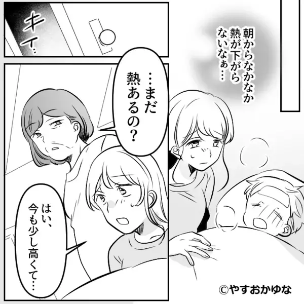 息子の発熱を《嫁の手料理》のせいにする義母。だが直後「あのね…」息子の放った一言に義母は焦り出す！？