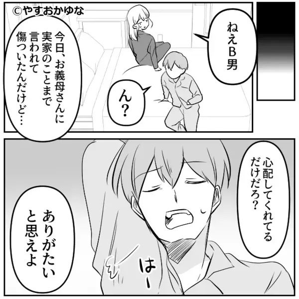 息子の発熱を《嫁の手料理》のせいにする義母。だが直後「あのね…」息子の放った一言に義母は焦り出す！？