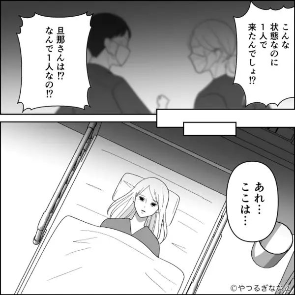 妻が破水したのに…夫「休日を邪魔するな」とビールをぐびっ！？しかし⇒「は…？」夫が血の気を失ったワケ