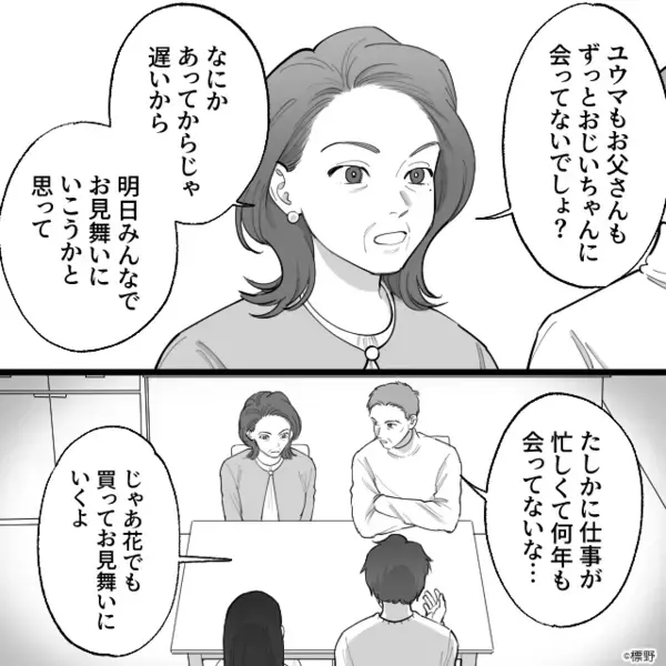 「まさか来るなんて（笑）」嫁を排除したい義母！しかし「ありがとう！」⇒嫁はニヤニヤ…義母はタジタジ！？