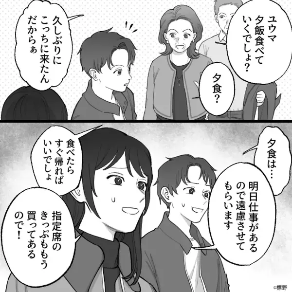 「まさか来るなんて（笑）」嫁を排除したい義母！しかし「ありがとう！」⇒嫁はニヤニヤ…義母はタジタジ！？