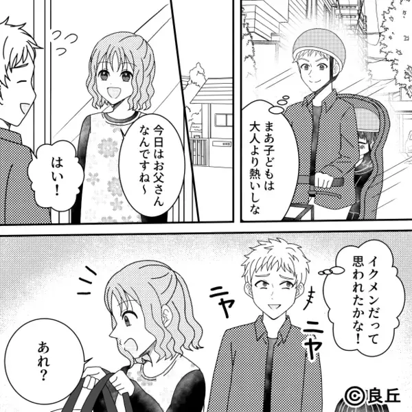 娘を保育園に送迎した夫「イクメンって思われたかな」しかし直後⇒「あれ？今日って…」保育士が青ざめたワケ