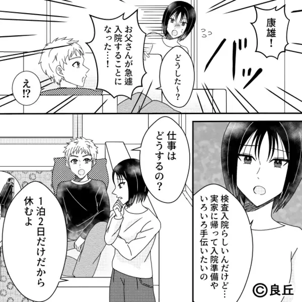 娘を保育園に送迎した夫「イクメンって思われたかな」しかし直後⇒「あれ？今日って…」保育士が青ざめたワケ