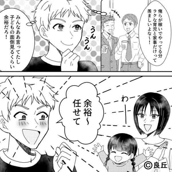 娘を保育園に送迎した夫「イクメンって思われたかな」しかし直後⇒「あれ？今日って…」保育士が青ざめたワケ