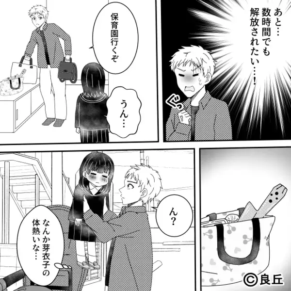 娘を保育園に送迎した夫「イクメンって思われたかな」しかし直後⇒「あれ？今日って…」保育士が青ざめたワケ