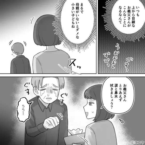 義父「“生姜焼きで”いいぞ」嫁を家政婦扱い。しかし⇒義母のある行動で「ど、どうしよう…」義父の震えが止まらない！？