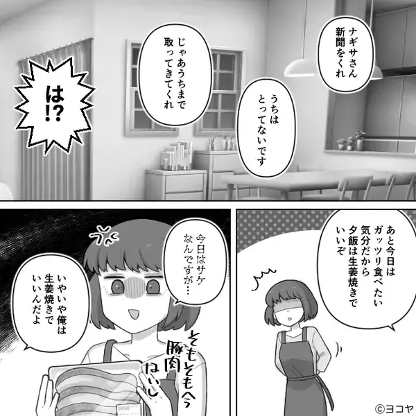 義父「“生姜焼きで”いいぞ」嫁を家政婦扱い。しかし⇒義母のある行動で「ど、どうしよう…」義父の震えが止まらない！？