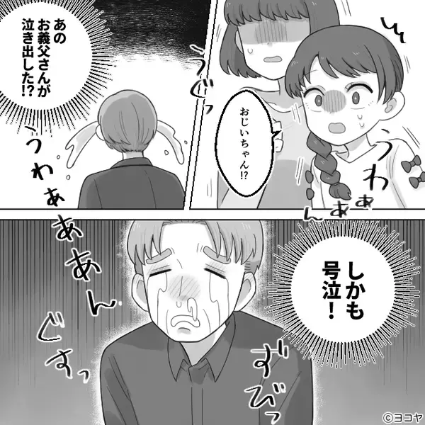 義父「“生姜焼きで”いいぞ」嫁を家政婦扱い。しかし⇒義母のある行動で「ど、どうしよう…」義父の震えが止まらない！？