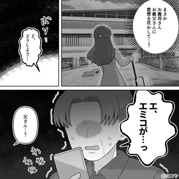 義父「“生姜焼きで”いいぞ」嫁を家政婦扱い。しかし⇒義母のある行動で「ど、どうしよう…」義父の震えが止まらない！？