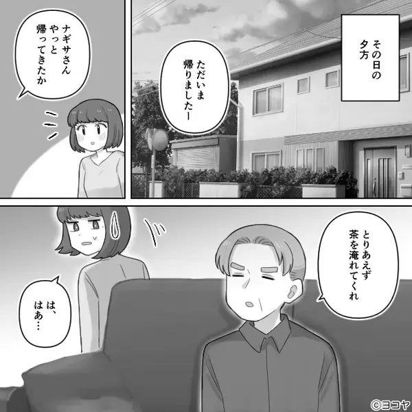 義父「“生姜焼きで”いいぞ」嫁を家政婦扱い。しかし⇒義母のある行動で「ど、どうしよう…」義父の震えが止まらない！？