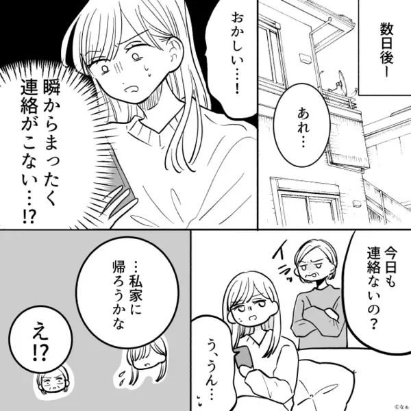 実家に帰り数日…夫と“音信不通”に！？帰宅すると「え！？真っ暗…」⇒“妻のほうが”絶望したワケ